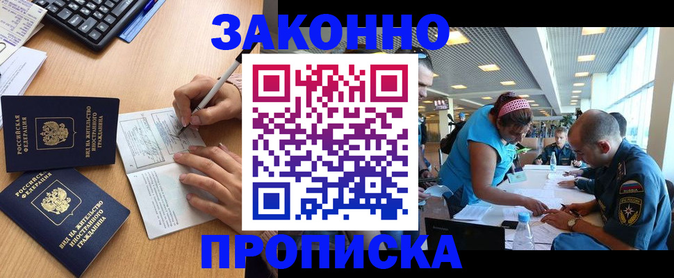 купить прописку в Кизилюрте